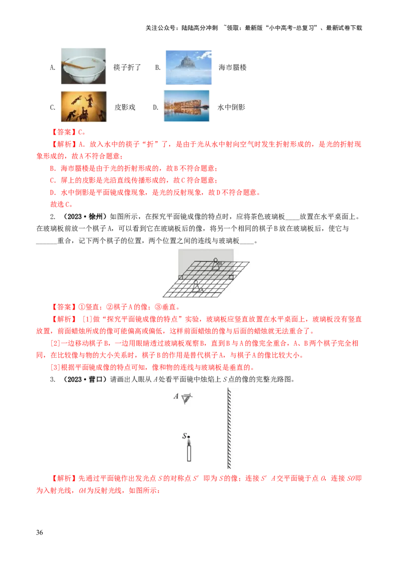 专题02光现象（练习）（解析版）_02中考总复习（2026版更新中）_04-物理-中考总复习_2024年中考复习资料_一轮复习_课件+讲义+练习2024年中考物理一轮复习讲练测（全国通用）