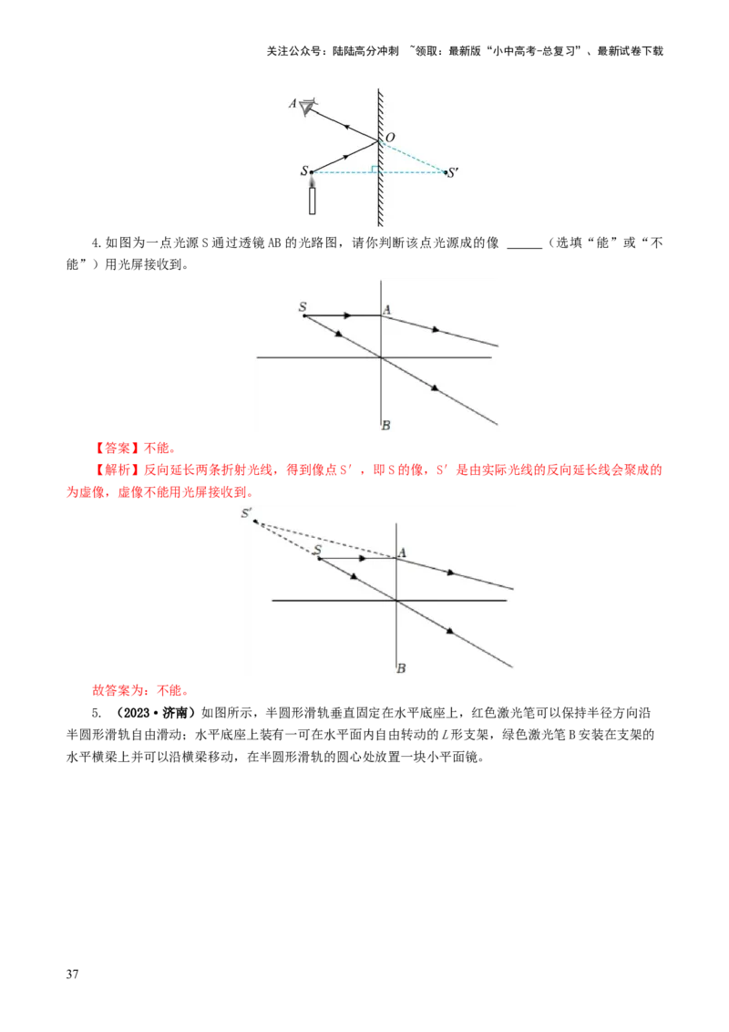 专题02光现象（练习）（解析版）_02中考总复习（2026版更新中）_04-物理-中考总复习_2024年中考复习资料_一轮复习_课件+讲义+练习2024年中考物理一轮复习讲练测（全国通用）