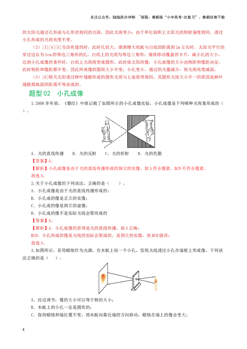 专题02光现象（练习）（解析版）_02中考总复习（2026版更新中）_04-物理-中考总复习_2024年中考复习资料_一轮复习_课件+讲义+练习2024年中考物理一轮复习讲练测（全国通用）