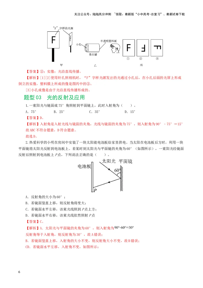 专题02光现象（练习）（解析版）_02中考总复习（2026版更新中）_04-物理-中考总复习_2024年中考复习资料_一轮复习_课件+讲义+练习2024年中考物理一轮复习讲练测（全国通用）