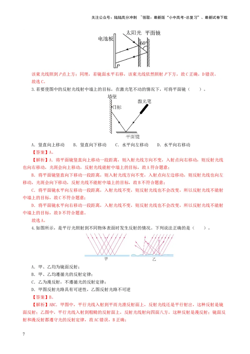 专题02光现象（练习）（解析版）_02中考总复习（2026版更新中）_04-物理-中考总复习_2024年中考复习资料_一轮复习_课件+讲义+练习2024年中考物理一轮复习讲练测（全国通用）