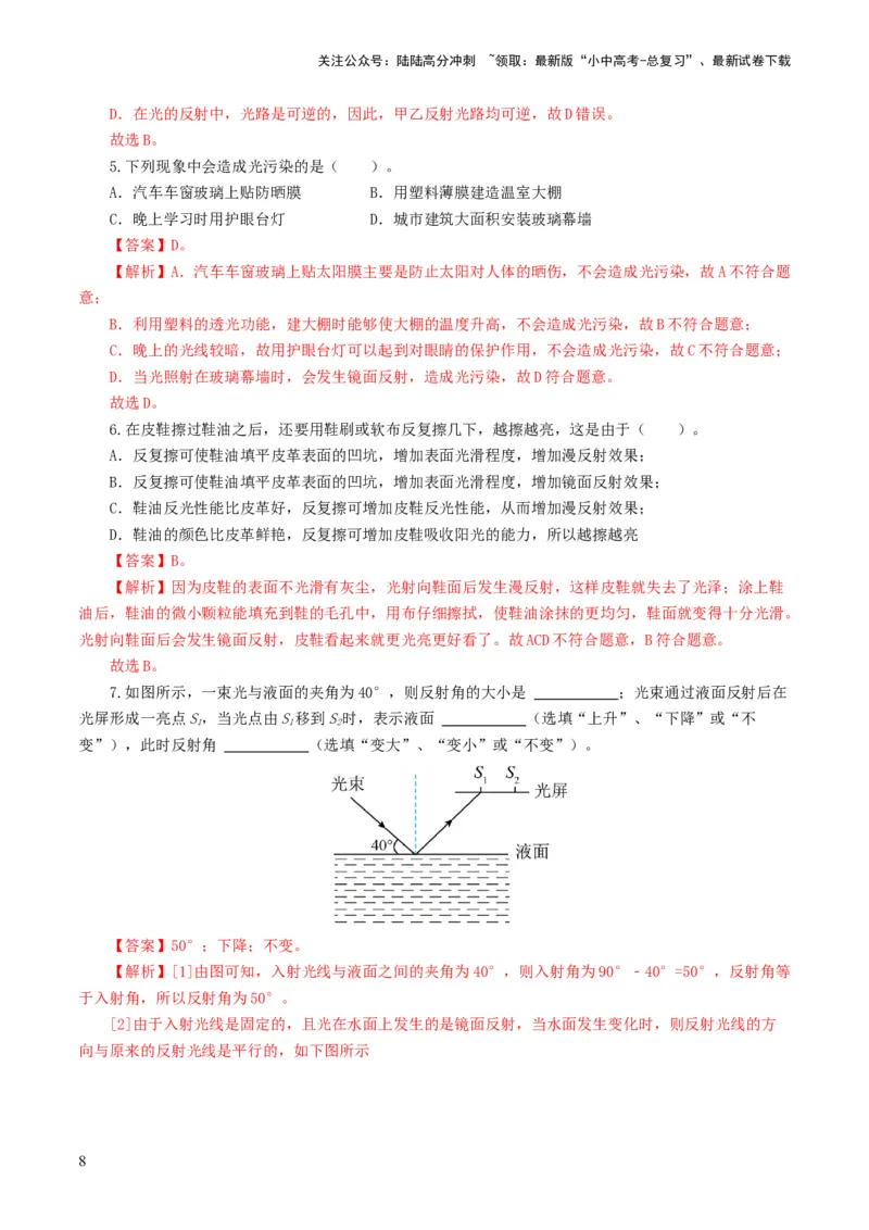 专题02光现象（练习）（解析版）_02中考总复习（2026版更新中）_04-物理-中考总复习_2024年中考复习资料_一轮复习_课件+讲义+练习2024年中考物理一轮复习讲练测（全国通用）