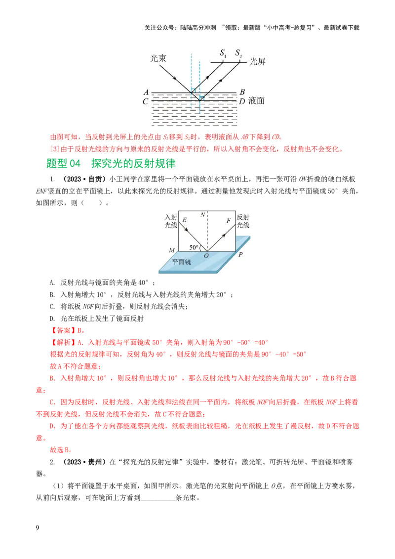 专题02光现象（练习）（解析版）_02中考总复习（2026版更新中）_04-物理-中考总复习_2024年中考复习资料_一轮复习_课件+讲义+练习2024年中考物理一轮复习讲练测（全国通用）