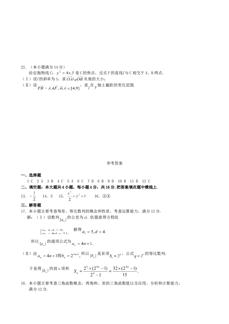2004年黑龙江高考文科数学真题及答案_全国卷+地方卷_2.数学_1.数学高考真题试卷_1990-2007年各地高考历年真题_黑龙江