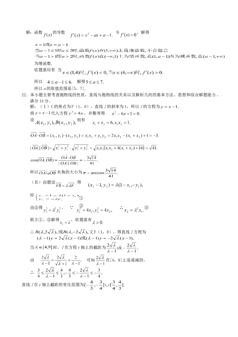 2004年黑龙江高考文科数学真题及答案_全国卷+地方卷_2.数学_1.数学高考真题试卷_1990-2007年各地高考历年真题_黑龙江