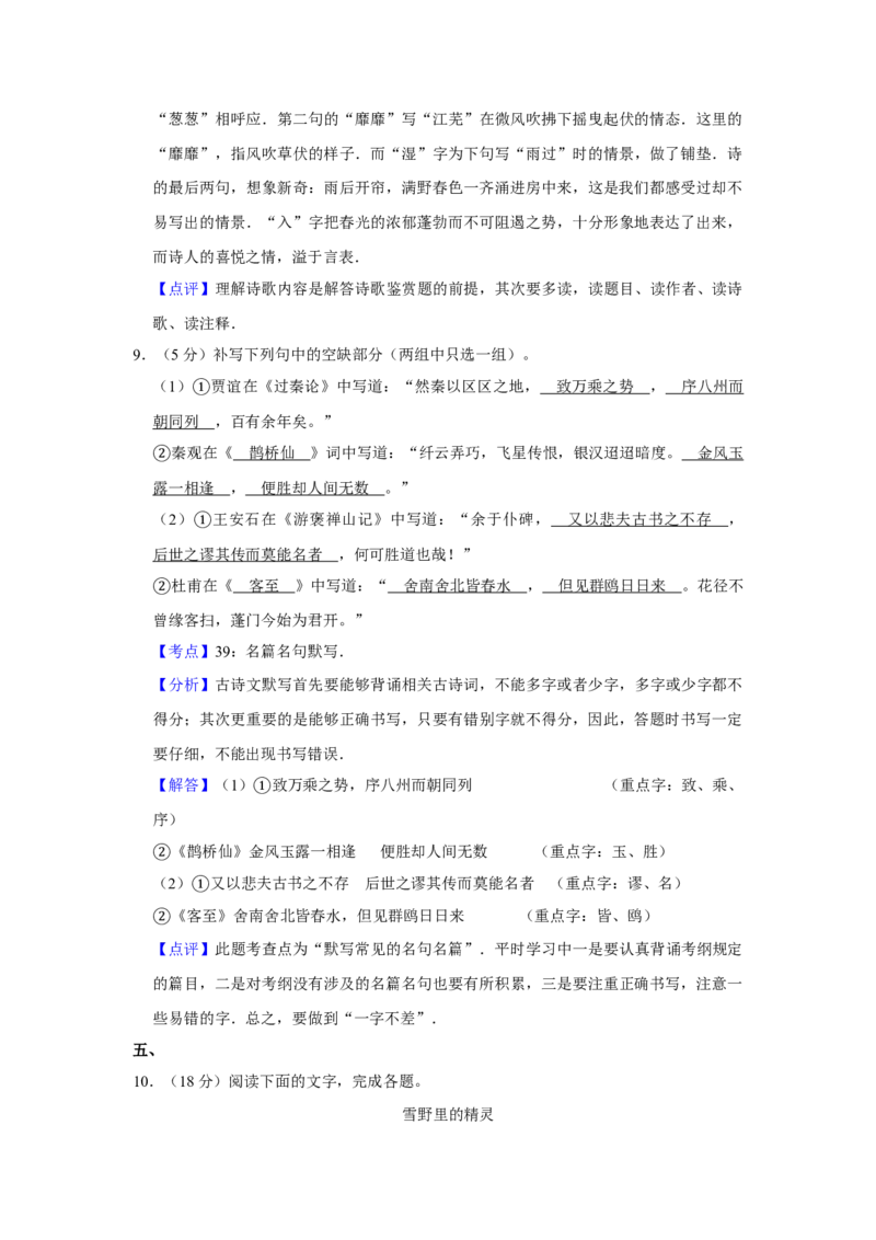 2007年天津市高考语文试卷解析版_全国卷+地方卷_1.语文_1.语文高考真题试卷_2008-2020年_地方卷_天津高考语文07-21_A4word版