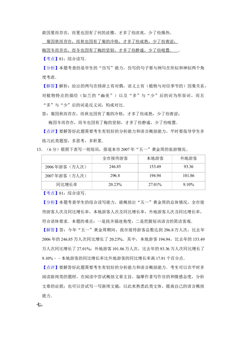 2007年天津市高考语文试卷解析版_全国卷+地方卷_1.语文_1.语文高考真题试卷_2008-2020年_地方卷_天津高考语文07-21_A4word版