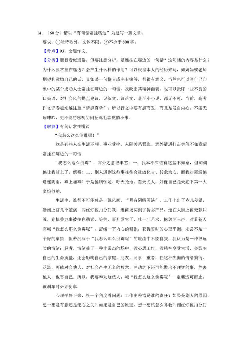 2007年天津市高考语文试卷解析版_全国卷+地方卷_1.语文_1.语文高考真题试卷_2008-2020年_地方卷_天津高考语文07-21_A4word版