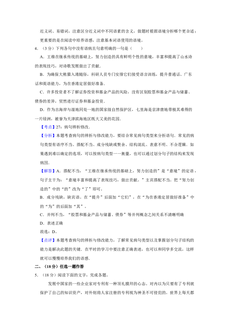 2007年天津市高考语文试卷解析版_全国卷+地方卷_1.语文_1.语文高考真题试卷_2008-2020年_地方卷_天津高考语文07-21_A4word版