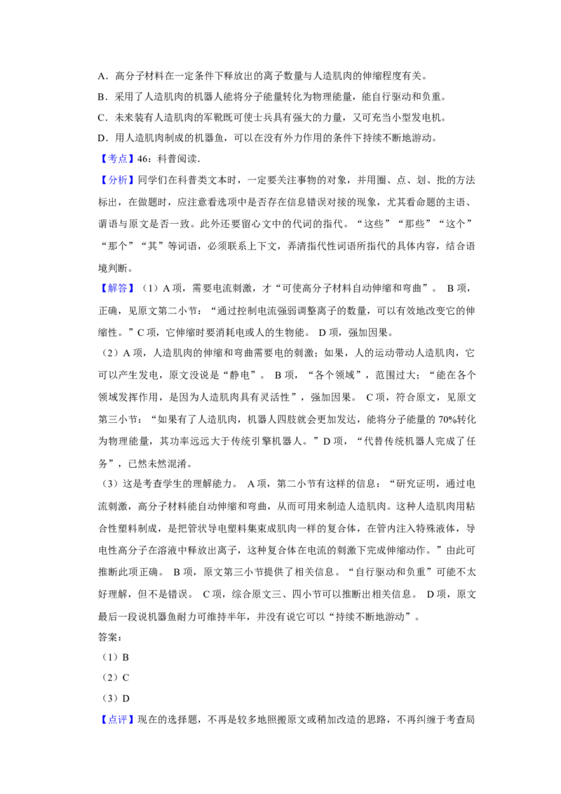 2007年天津市高考语文试卷解析版_全国卷+地方卷_1.语文_1.语文高考真题试卷_2008-2020年_地方卷_天津高考语文07-21_A4word版