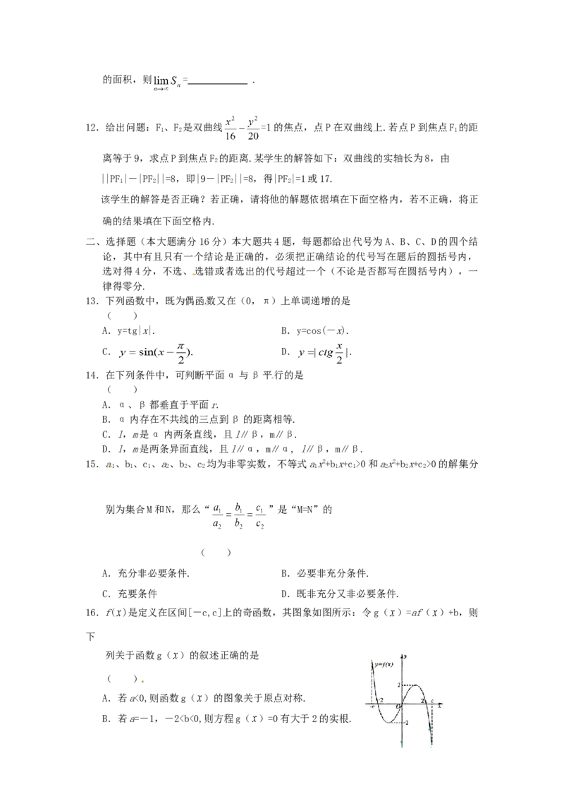 2003年上海高考数学真题（理科）试卷（原卷版）_全国卷+地方卷_2.数学_1.数学高考真题试卷_2008-2020年_地方卷_上海高考数学真题02-21