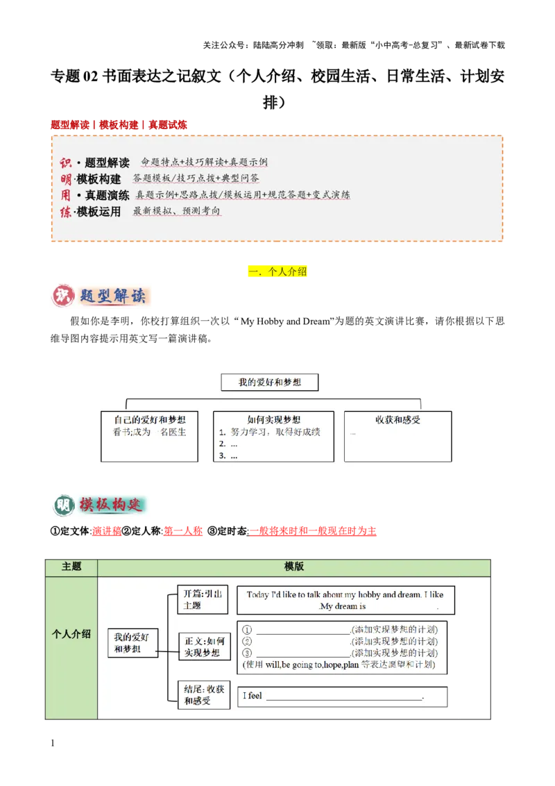 专题02书面表达之记叙文（个人介绍、校园生活、日常生活、计划安排）（答题模板）（解析版）_02中考总复习（2026版更新中）_03-英语-中考总复习_2025中考复习资料