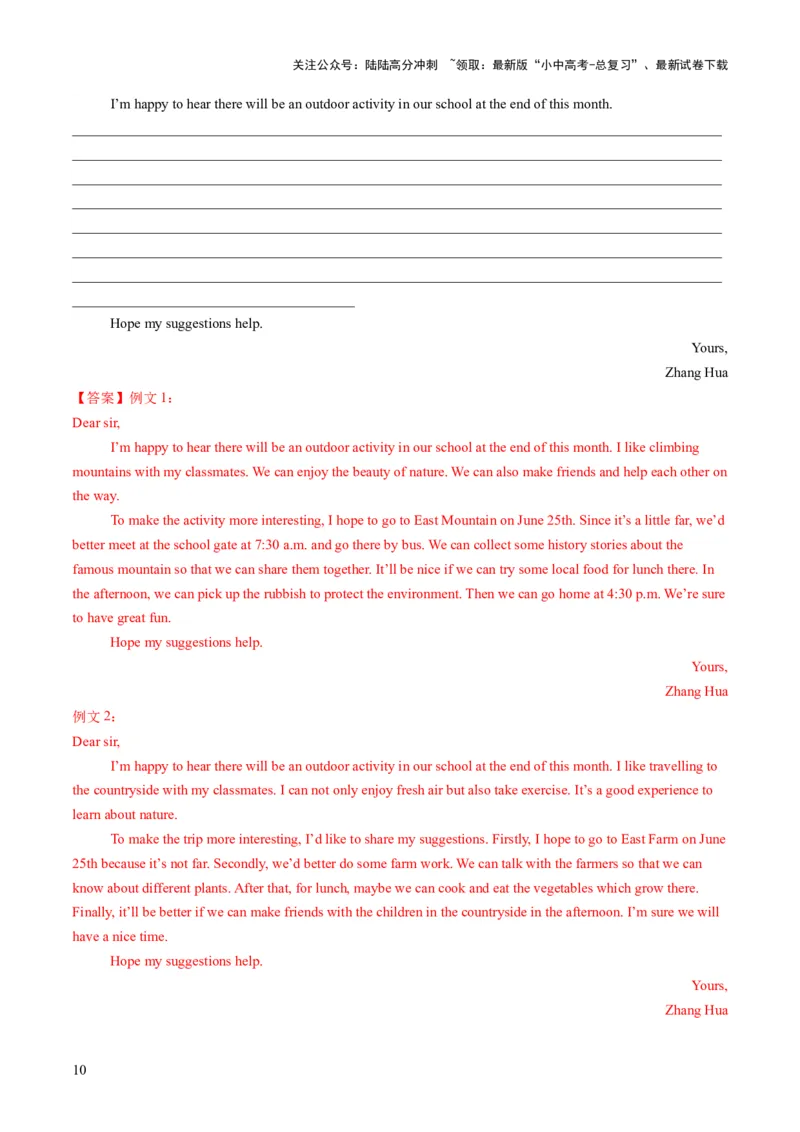 专题02书面表达之记叙文（个人介绍、校园生活、日常生活、计划安排）（答题模板）（解析版）_02中考总复习（2026版更新中）_03-英语-中考总复习_2025中考复习资料