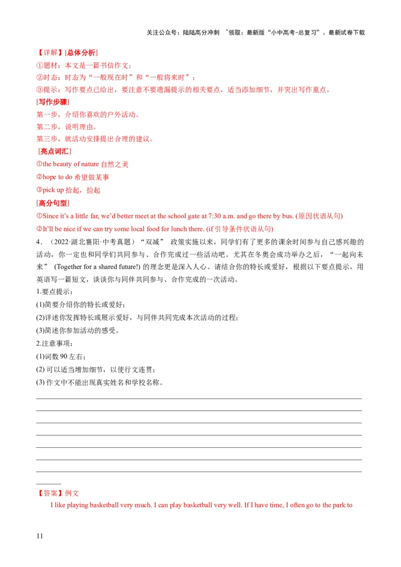专题02书面表达之记叙文（个人介绍、校园生活、日常生活、计划安排）（答题模板）（解析版）_02中考总复习（2026版更新中）_03-英语-中考总复习_2025中考复习资料
