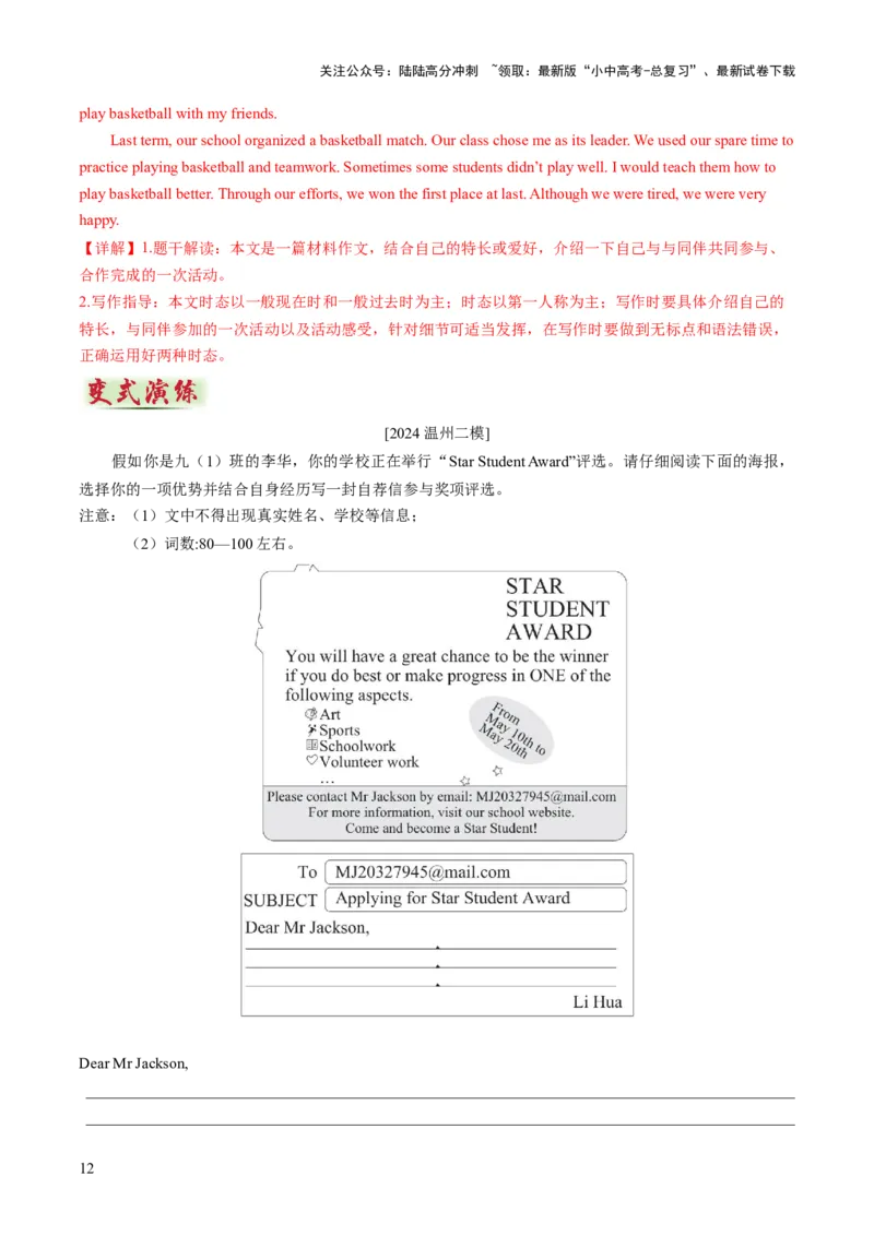 专题02书面表达之记叙文（个人介绍、校园生活、日常生活、计划安排）（答题模板）（解析版）_02中考总复习（2026版更新中）_03-英语-中考总复习_2025中考复习资料