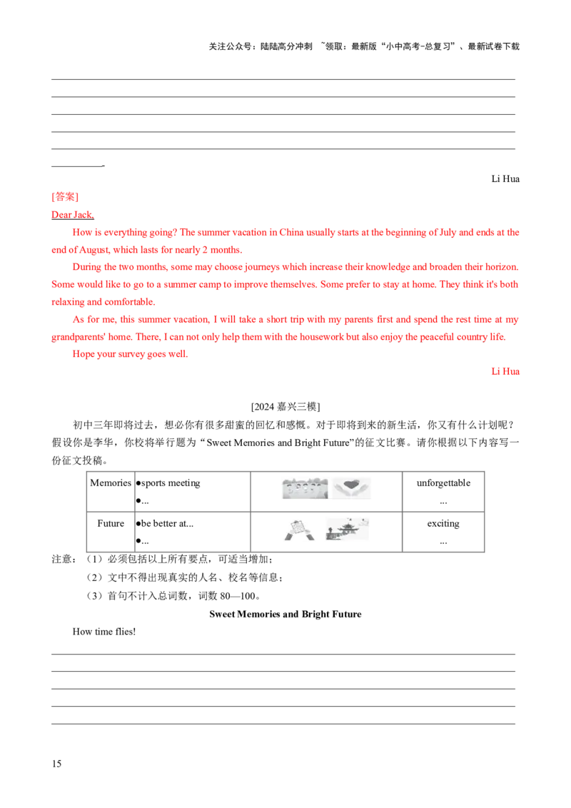 专题02书面表达之记叙文（个人介绍、校园生活、日常生活、计划安排）（答题模板）（解析版）_02中考总复习（2026版更新中）_03-英语-中考总复习_2025中考复习资料