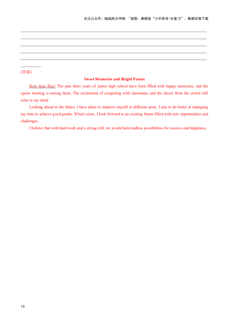 专题02书面表达之记叙文（个人介绍、校园生活、日常生活、计划安排）（答题模板）（解析版）_02中考总复习（2026版更新中）_03-英语-中考总复习_2025中考复习资料