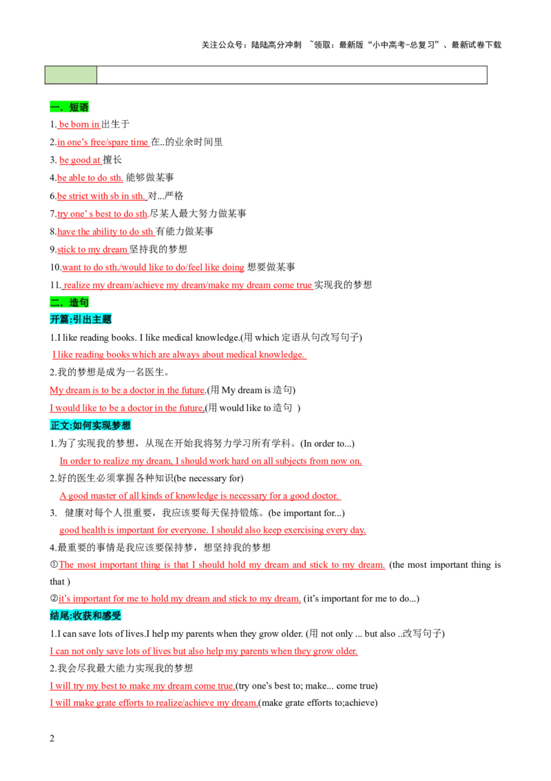 专题02书面表达之记叙文（个人介绍、校园生活、日常生活、计划安排）（答题模板）（解析版）_02中考总复习（2026版更新中）_03-英语-中考总复习_2025中考复习资料