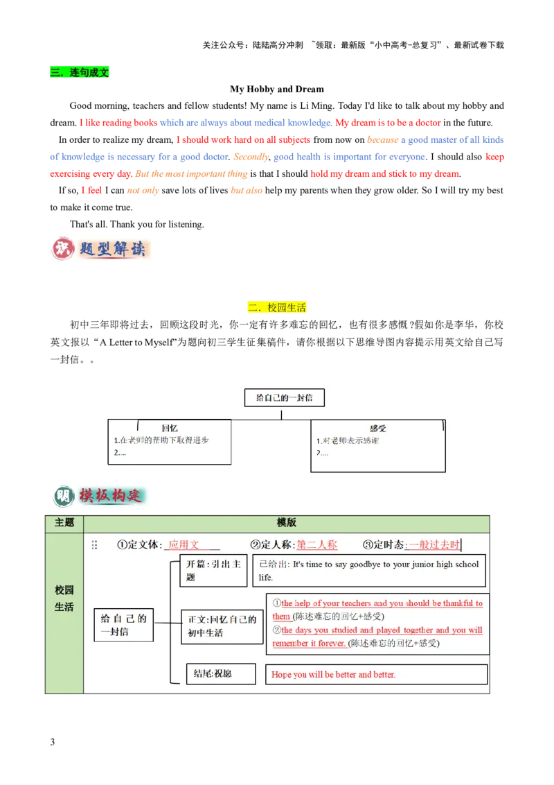 专题02书面表达之记叙文（个人介绍、校园生活、日常生活、计划安排）（答题模板）（解析版）_02中考总复习（2026版更新中）_03-英语-中考总复习_2025中考复习资料