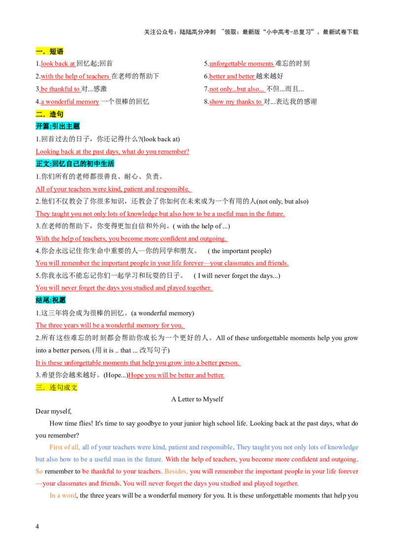专题02书面表达之记叙文（个人介绍、校园生活、日常生活、计划安排）（答题模板）（解析版）_02中考总复习（2026版更新中）_03-英语-中考总复习_2025中考复习资料