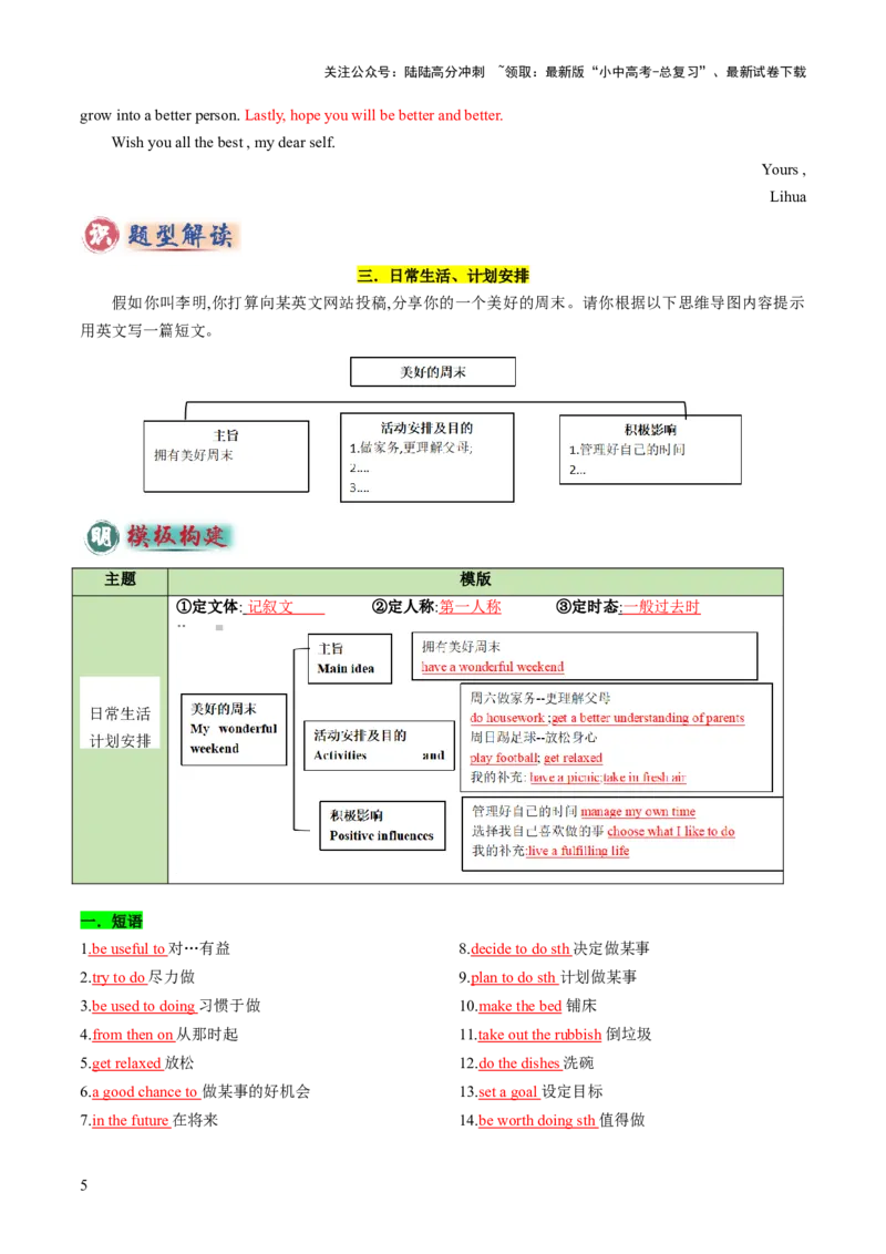 专题02书面表达之记叙文（个人介绍、校园生活、日常生活、计划安排）（答题模板）（解析版）_02中考总复习（2026版更新中）_03-英语-中考总复习_2025中考复习资料