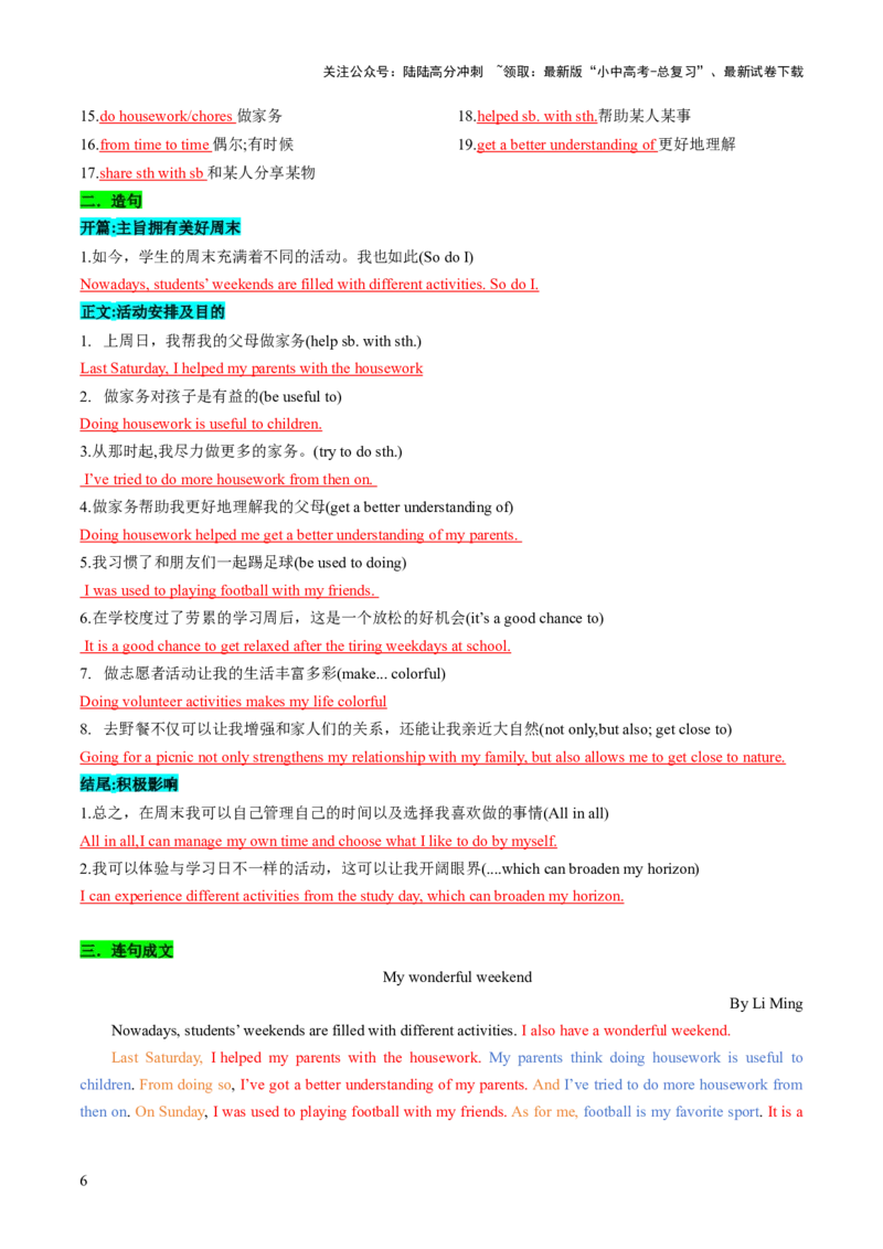 专题02书面表达之记叙文（个人介绍、校园生活、日常生活、计划安排）（答题模板）（解析版）_02中考总复习（2026版更新中）_03-英语-中考总复习_2025中考复习资料