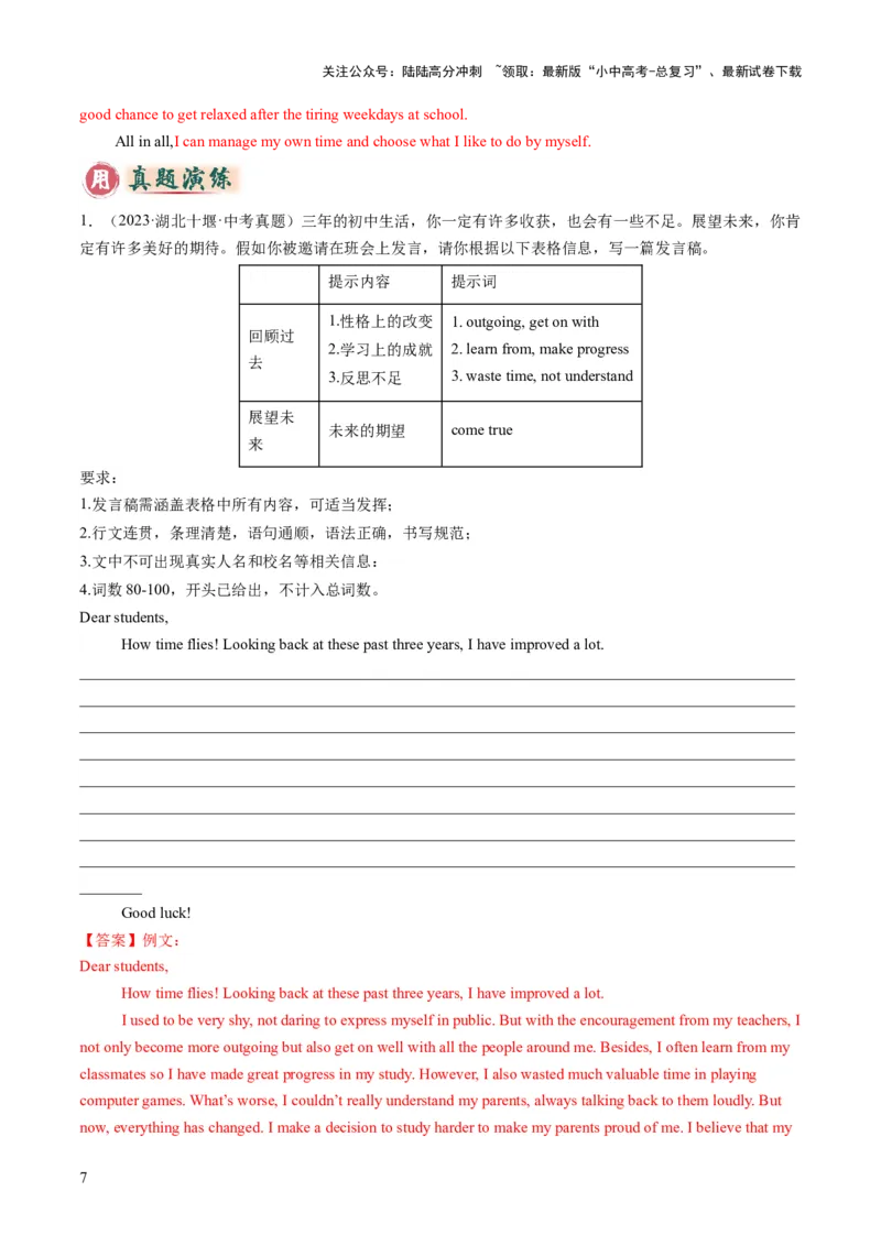 专题02书面表达之记叙文（个人介绍、校园生活、日常生活、计划安排）（答题模板）（解析版）_02中考总复习（2026版更新中）_03-英语-中考总复习_2025中考复习资料