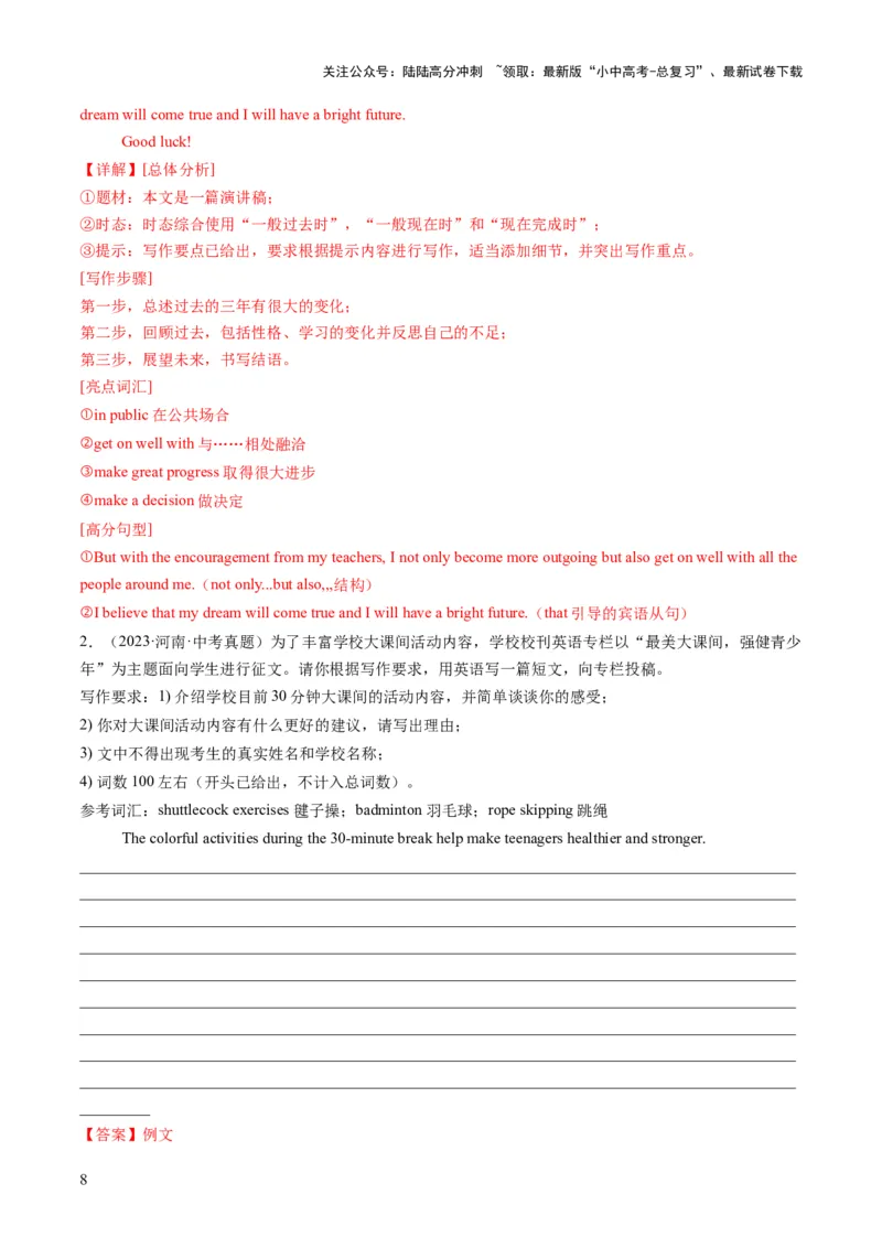 专题02书面表达之记叙文（个人介绍、校园生活、日常生活、计划安排）（答题模板）（解析版）_02中考总复习（2026版更新中）_03-英语-中考总复习_2025中考复习资料