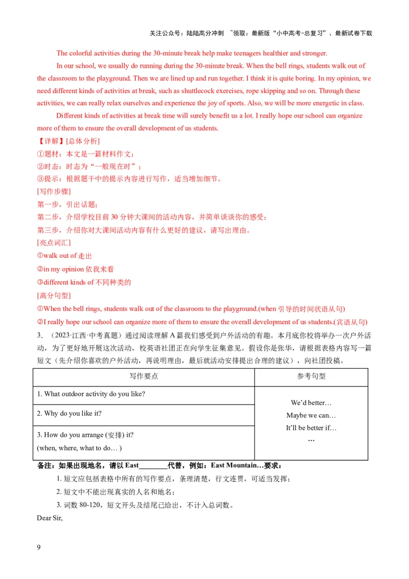 专题02书面表达之记叙文（个人介绍、校园生活、日常生活、计划安排）（答题模板）（解析版）_02中考总复习（2026版更新中）_03-英语-中考总复习_2025中考复习资料