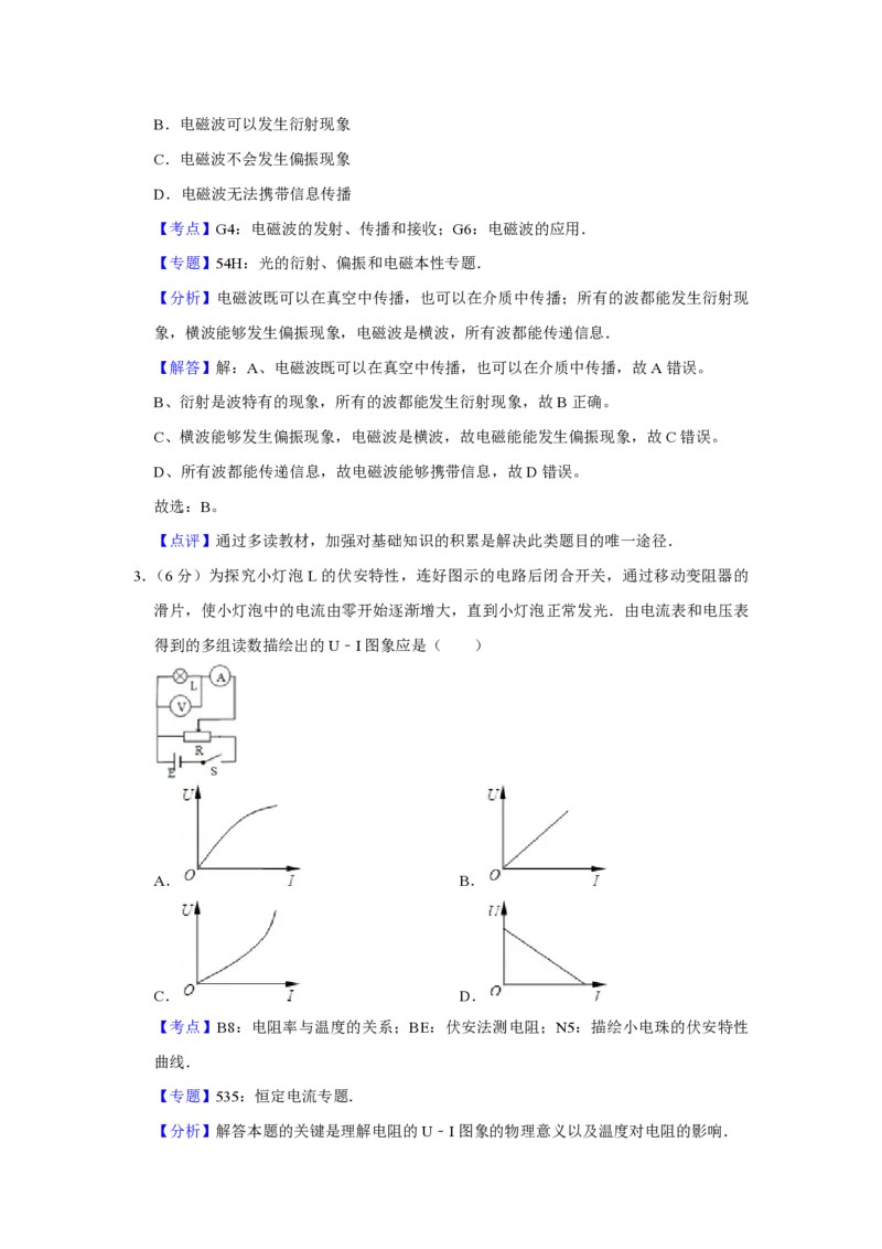 2009年天津市高考物理试卷解析版_全国卷+地方卷_4.物理_1.物理高考真题试卷_2008-2020年_地方卷_天津高考物理07-21_A4word版_PDF版（赠送）