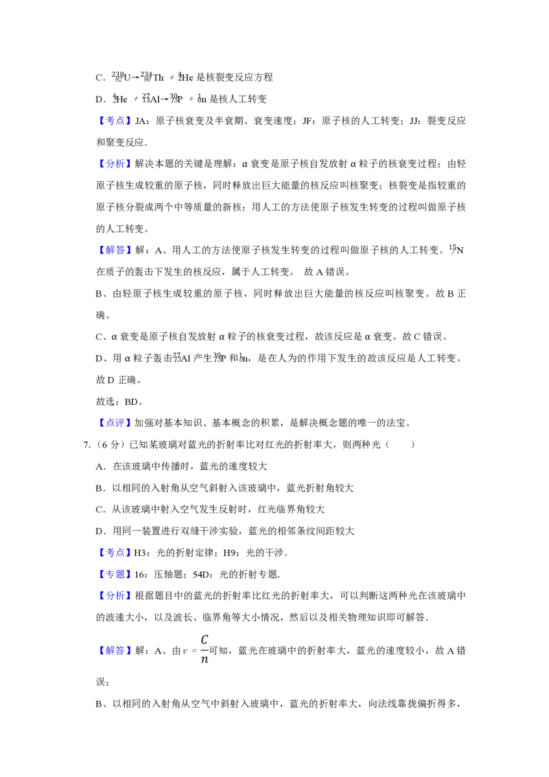 2009年天津市高考物理试卷解析版_全国卷+地方卷_4.物理_1.物理高考真题试卷_2008-2020年_地方卷_天津高考物理07-21_A4word版_PDF版（赠送）