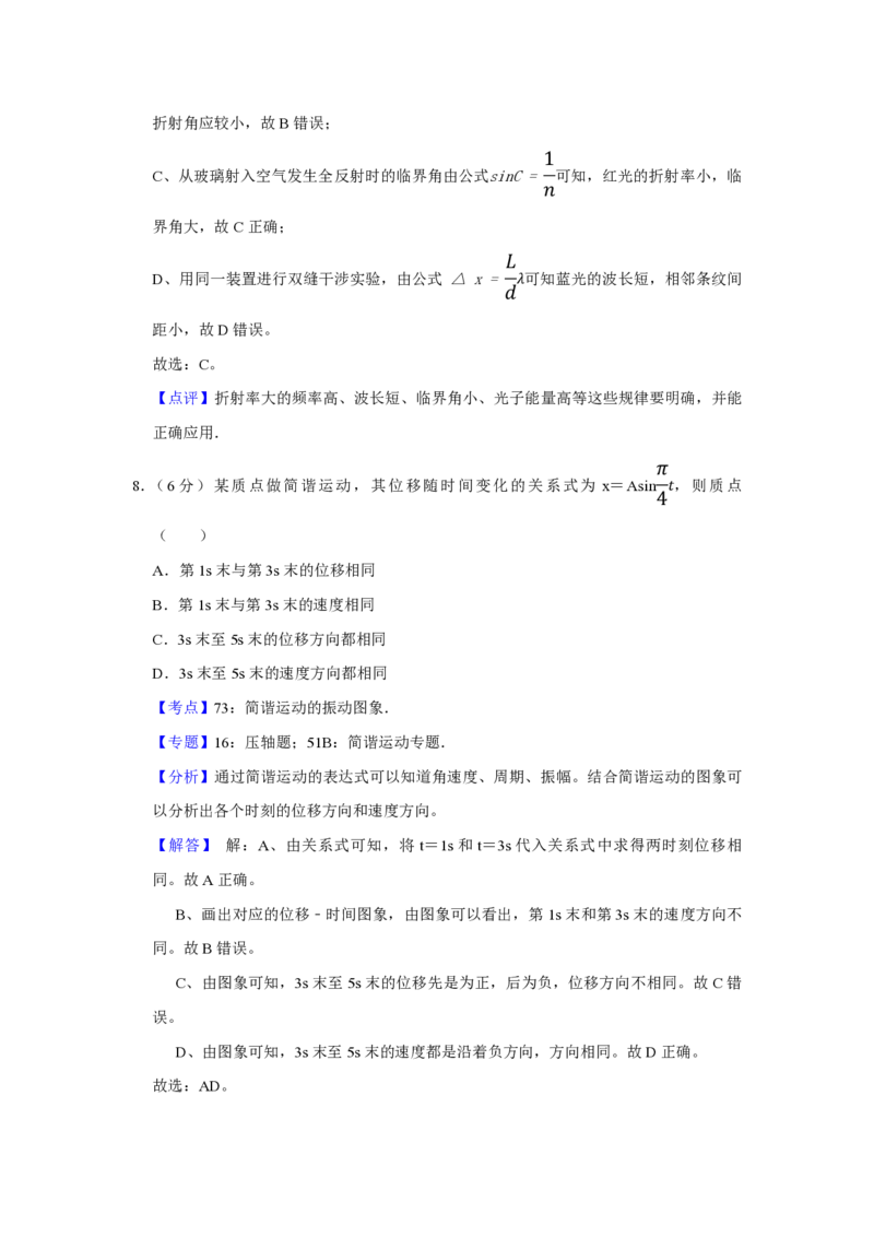 2009年天津市高考物理试卷解析版_全国卷+地方卷_4.物理_1.物理高考真题试卷_2008-2020年_地方卷_天津高考物理07-21_A4word版_PDF版（赠送）
