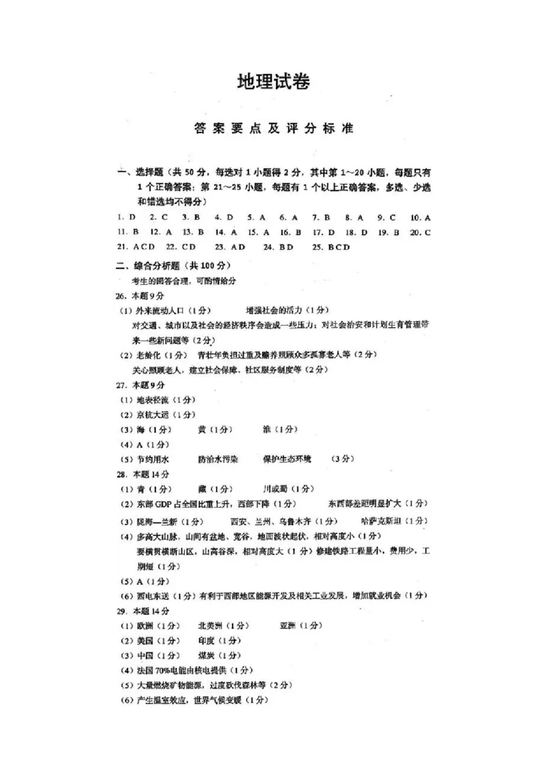 2001年上海高考地理真题及答案（图片版）_全国卷+地方卷_8.地理_1.地理高考真题试卷_1990-2007年各地高考历年真题_上海