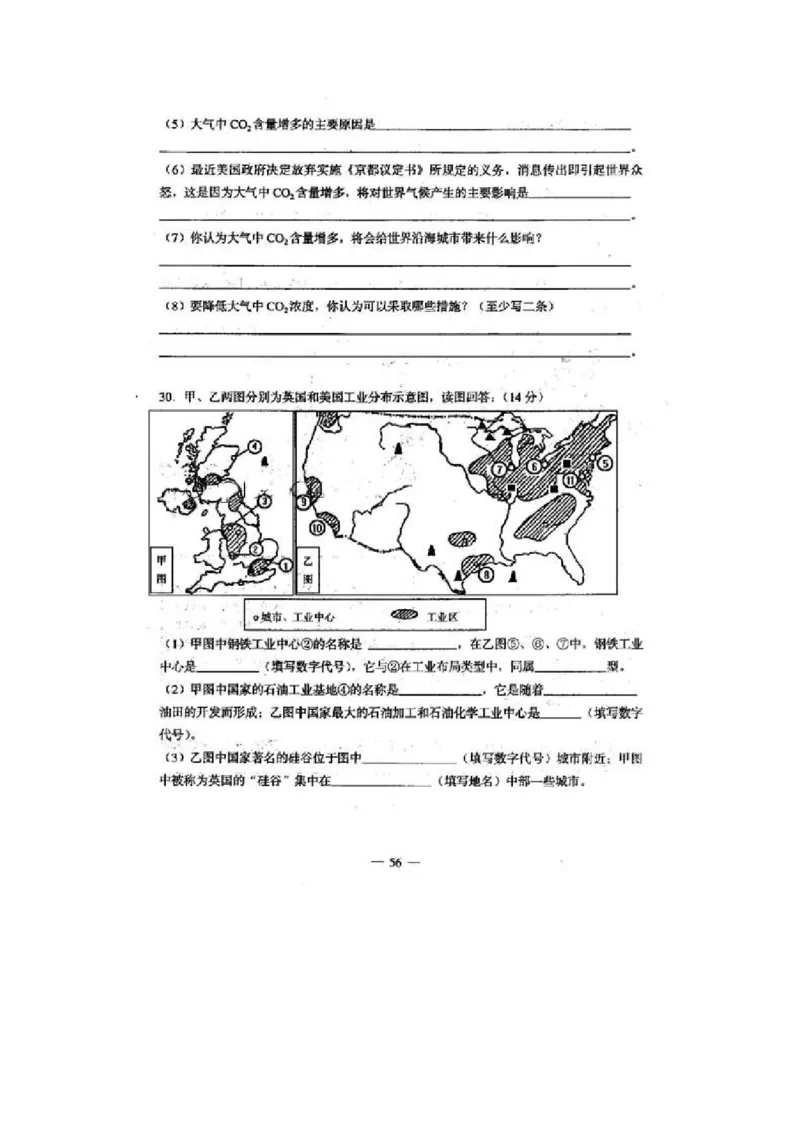 2001年上海高考地理真题及答案（图片版）_全国卷+地方卷_8.地理_1.地理高考真题试卷_1990-2007年各地高考历年真题_上海