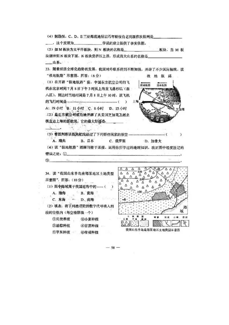 2001年上海高考地理真题及答案（图片版）_全国卷+地方卷_8.地理_1.地理高考真题试卷_1990-2007年各地高考历年真题_上海