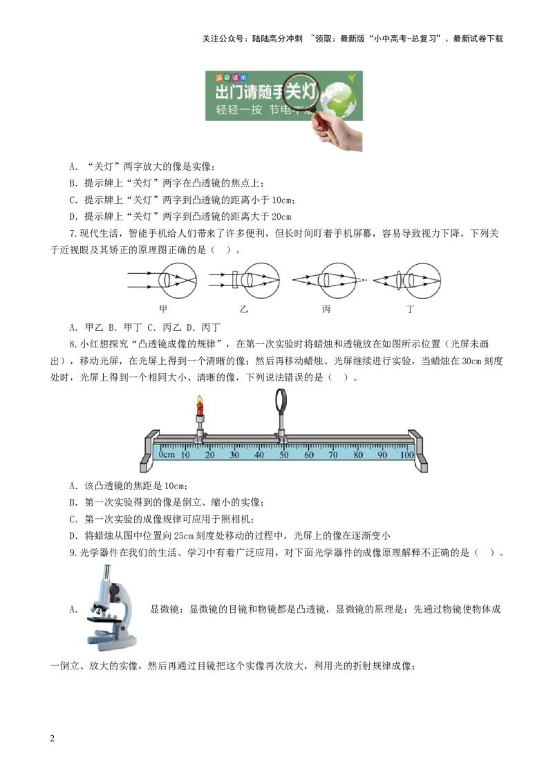 专题03透镜及其应用（测试）（原卷版）_02中考总复习（2026版更新中）_04-物理-中考总复习_2024年中考复习资料_一轮复习_课件+讲义+练习2024年中考物理一轮复习讲练测（全国通用）