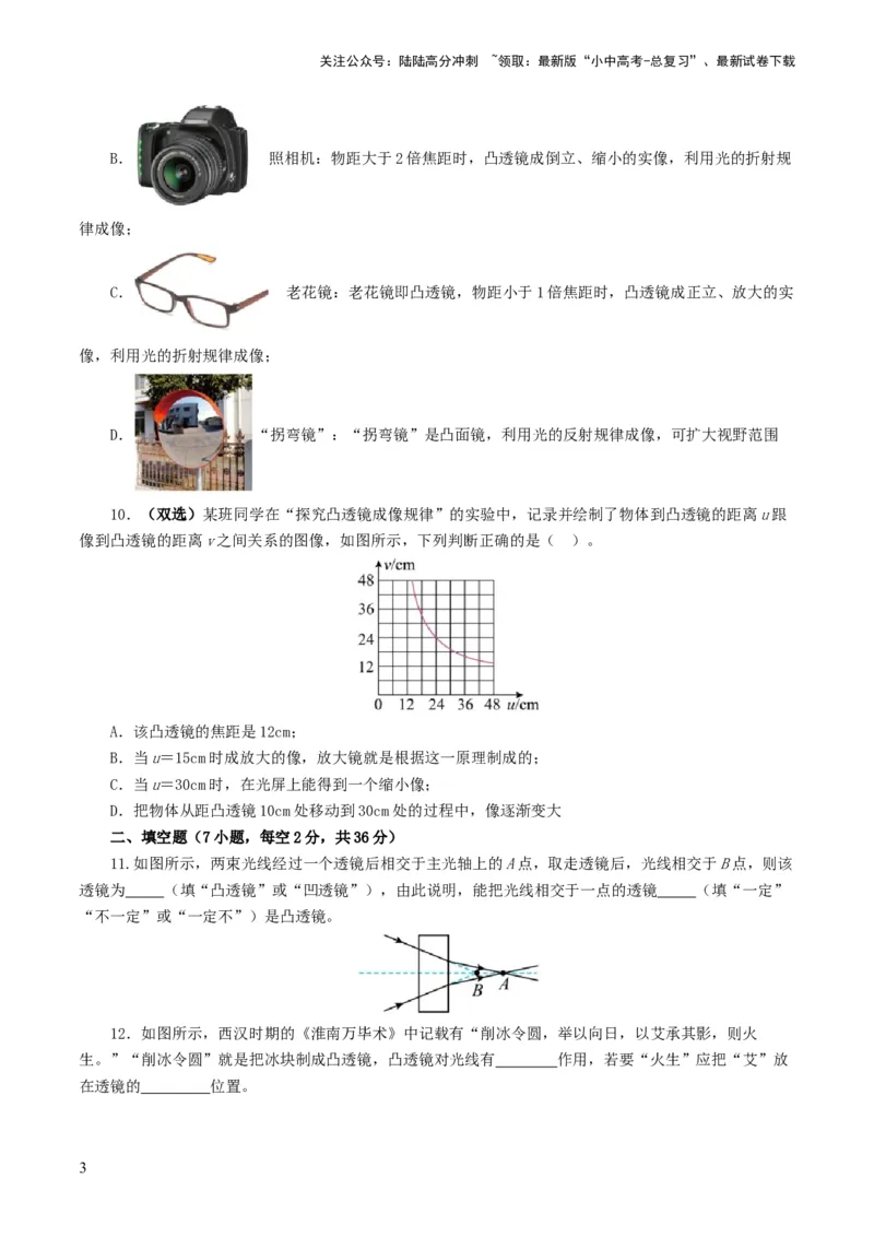 专题03透镜及其应用（测试）（原卷版）_02中考总复习（2026版更新中）_04-物理-中考总复习_2024年中考复习资料_一轮复习_课件+讲义+练习2024年中考物理一轮复习讲练测（全国通用）