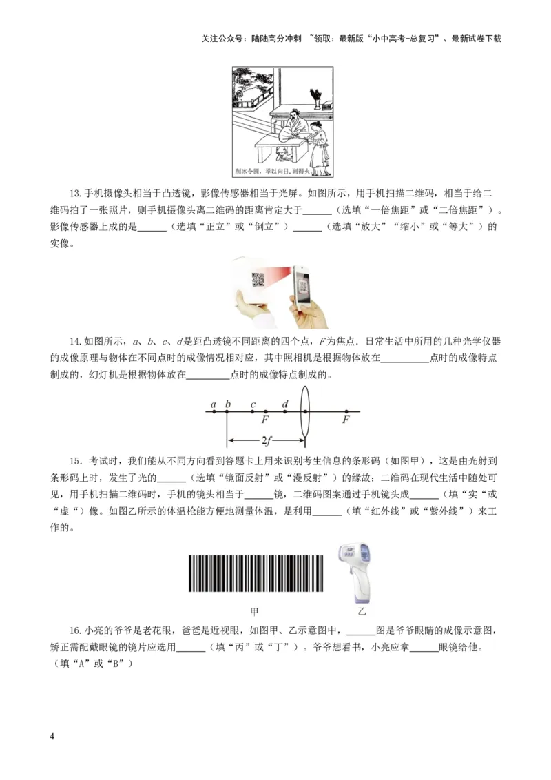 专题03透镜及其应用（测试）（原卷版）_02中考总复习（2026版更新中）_04-物理-中考总复习_2024年中考复习资料_一轮复习_课件+讲义+练习2024年中考物理一轮复习讲练测（全国通用）