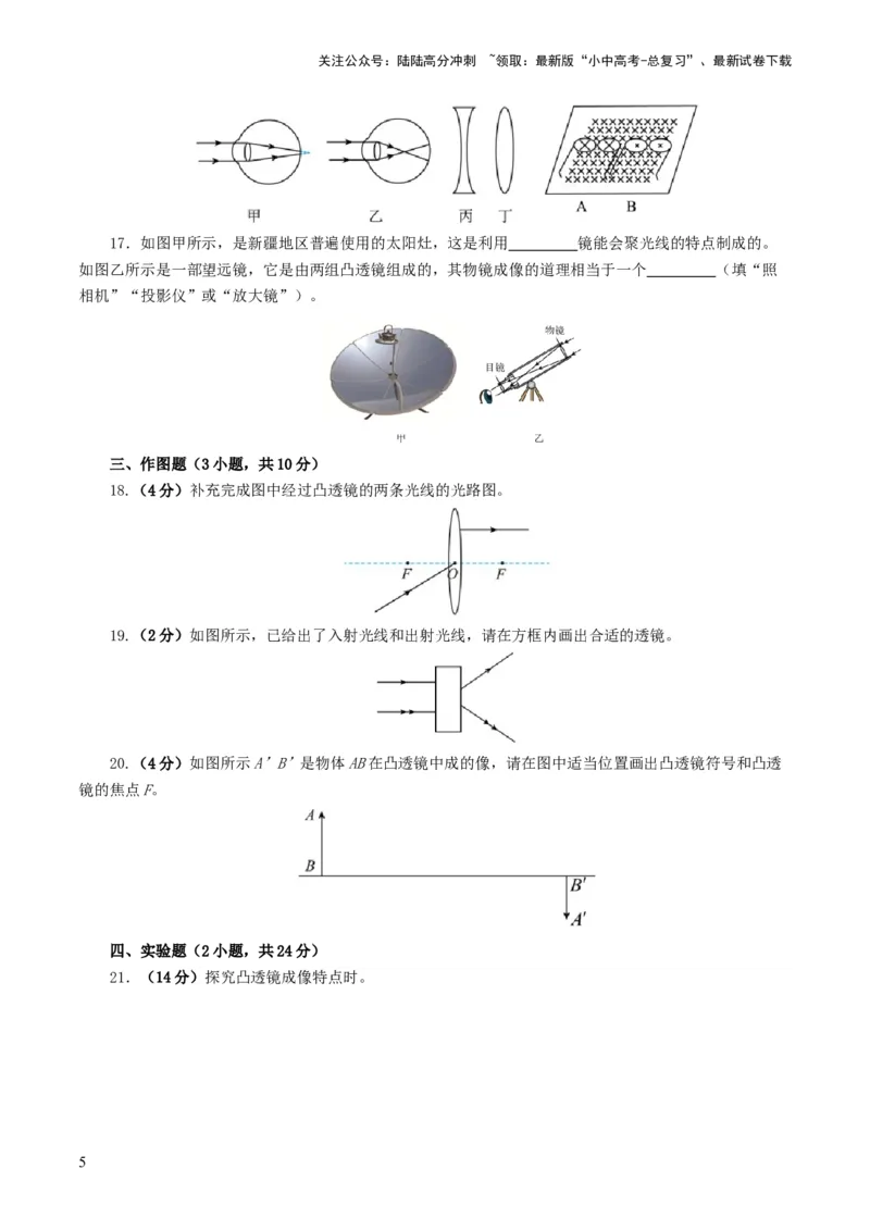 专题03透镜及其应用（测试）（原卷版）_02中考总复习（2026版更新中）_04-物理-中考总复习_2024年中考复习资料_一轮复习_课件+讲义+练习2024年中考物理一轮复习讲练测（全国通用）