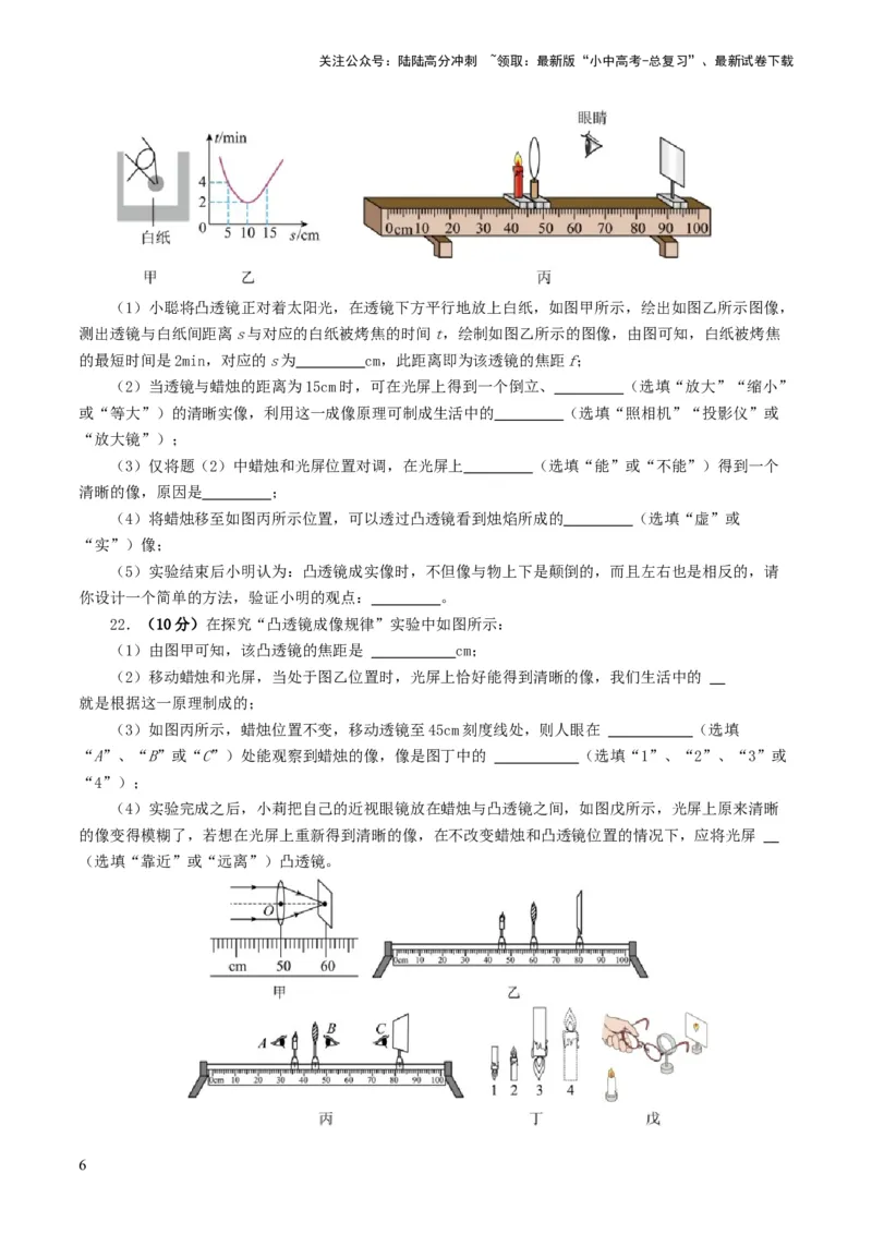 专题03透镜及其应用（测试）（原卷版）_02中考总复习（2026版更新中）_04-物理-中考总复习_2024年中考复习资料_一轮复习_课件+讲义+练习2024年中考物理一轮复习讲练测（全国通用）