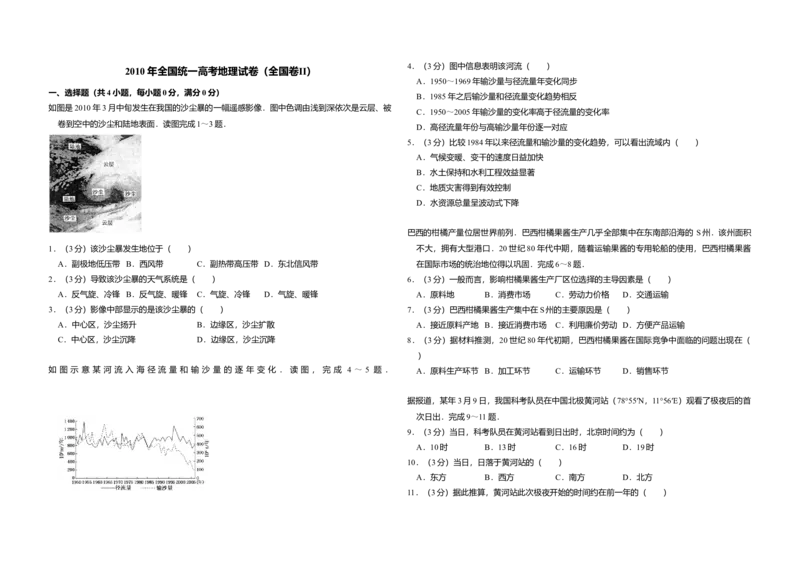 2010年全国统一高考地理试卷（全国卷Ⅱ）（解析版）_全国卷+地方卷_8.地理_1.地理高考真题试卷_2008-2020年_全国卷_全国统一高考地理（新课标ii）08-21_A3word版