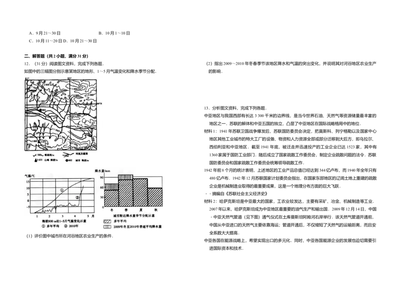 2010年全国统一高考地理试卷（全国卷Ⅱ）（解析版）_全国卷+地方卷_8.地理_1.地理高考真题试卷_2008-2020年_全国卷_全国统一高考地理（新课标ii）08-21_A3word版