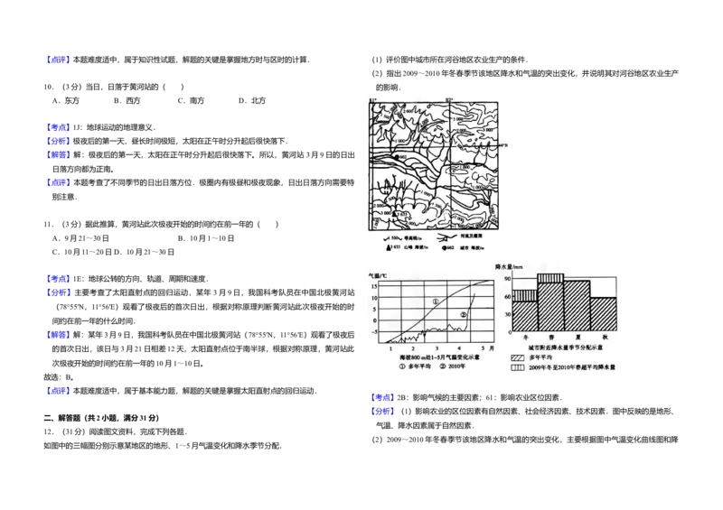 2010年全国统一高考地理试卷（全国卷Ⅱ）（解析版）_全国卷+地方卷_8.地理_1.地理高考真题试卷_2008-2020年_全国卷_全国统一高考地理（新课标ii）08-21_A3word版