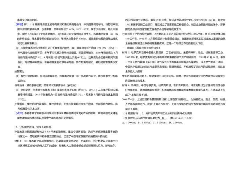 2010年全国统一高考地理试卷（全国卷Ⅱ）（解析版）_全国卷+地方卷_8.地理_1.地理高考真题试卷_2008-2020年_全国卷_全国统一高考地理（新课标ii）08-21_A3word版