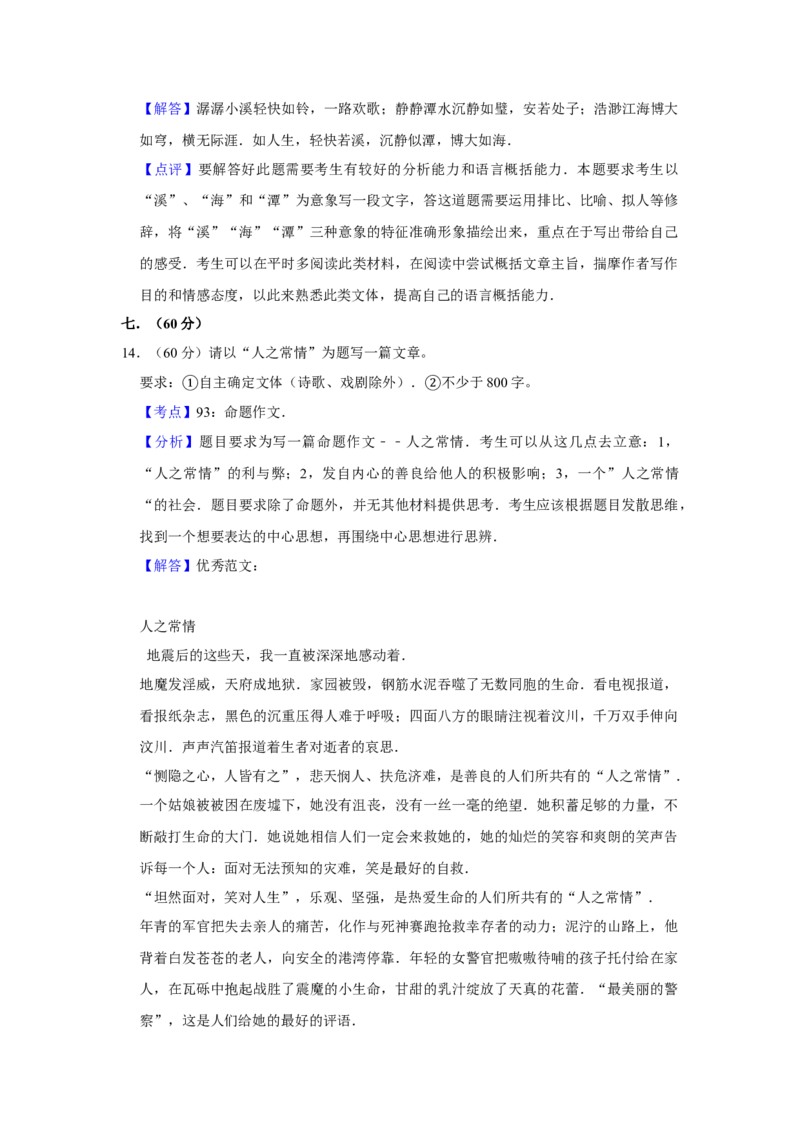 2008年天津市高考语文试卷解析版_全国卷+地方卷_1.语文_1.语文高考真题试卷_2008-2020年_地方卷_天津高考语文07-21_A4word版