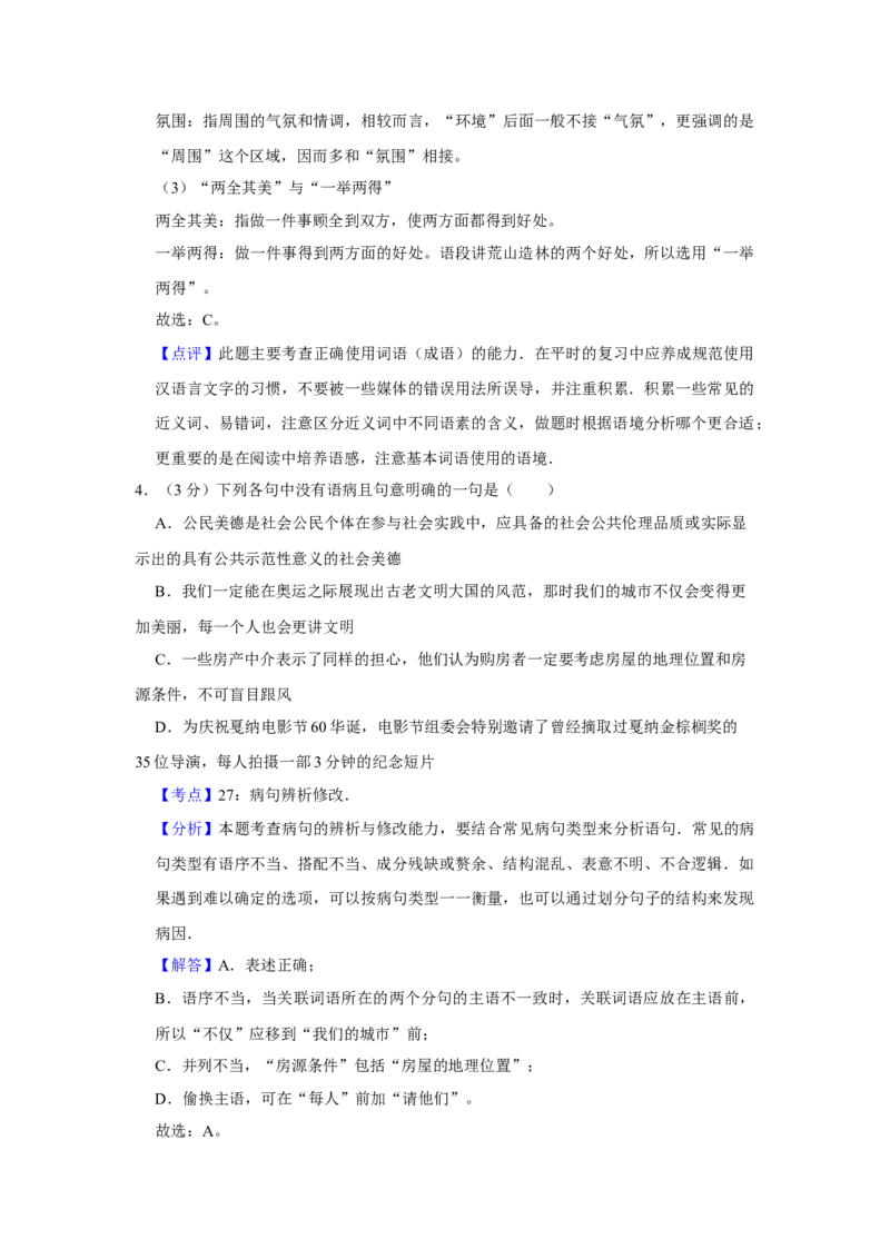 2008年天津市高考语文试卷解析版_全国卷+地方卷_1.语文_1.语文高考真题试卷_2008-2020年_地方卷_天津高考语文07-21_A4word版