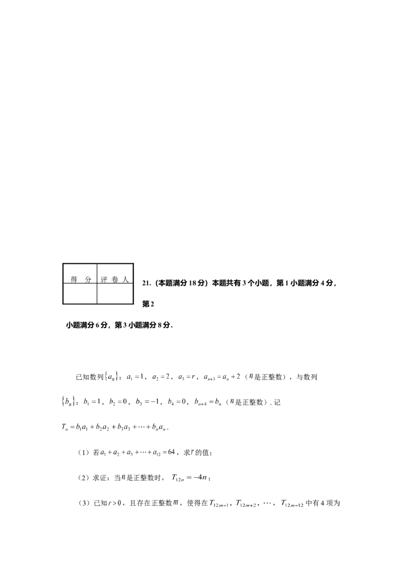 2008年上海高考数学真题（文科）试卷（word解析版）_全国卷+地方卷_2.数学_1.数学高考真题试卷_2008-2020年_地方卷_地方卷高考文科数学_上海文科数学02-16