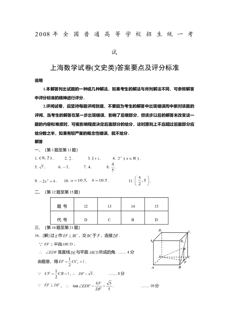 2008年上海高考数学真题（文科）试卷（word解析版）_全国卷+地方卷_2.数学_1.数学高考真题试卷_2008-2020年_地方卷_地方卷高考文科数学_上海文科数学02-16