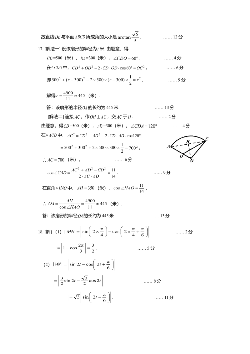 2008年上海高考数学真题（文科）试卷（word解析版）_全国卷+地方卷_2.数学_1.数学高考真题试卷_2008-2020年_地方卷_地方卷高考文科数学_上海文科数学02-16