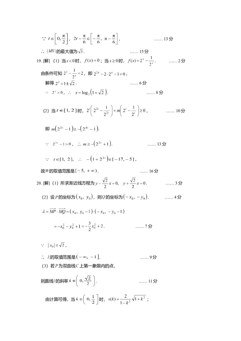 2008年上海高考数学真题（文科）试卷（word解析版）_全国卷+地方卷_2.数学_1.数学高考真题试卷_2008-2020年_地方卷_地方卷高考文科数学_上海文科数学02-16